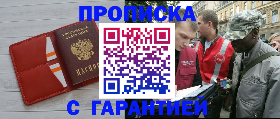 прописка для работы в Струнино